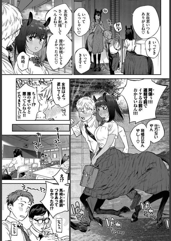 発情人外日誌(単話)_3枚目の画像